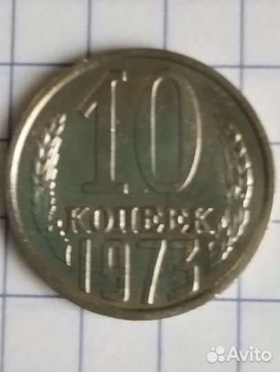 Монеты СССР 10 копеек