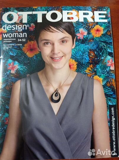 Журналы Ottobre