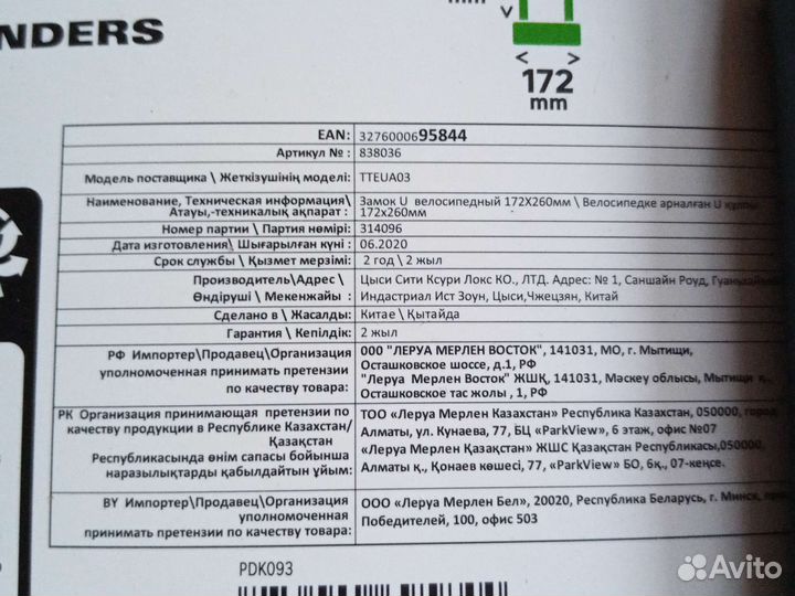 Замок для велосипеда