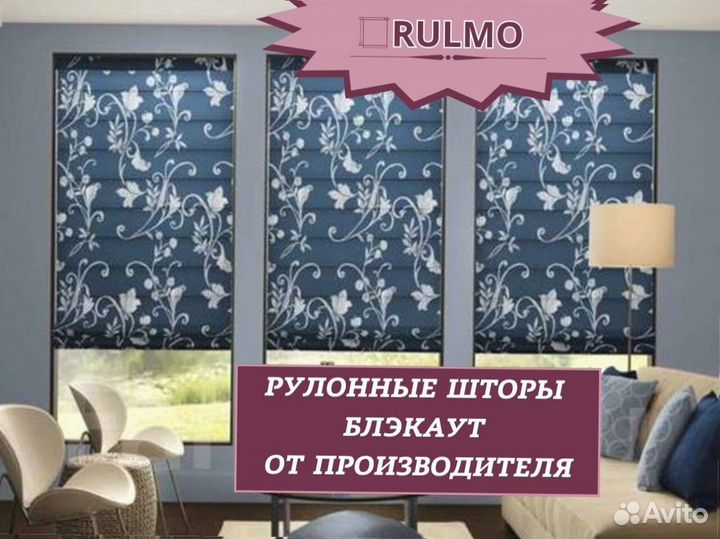 Рулонные шторы блэкаут