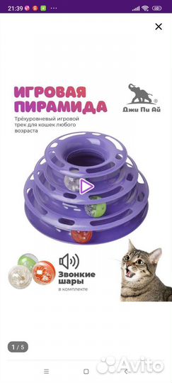 Игрушка для кошек