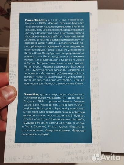 «Политэкономия Владимира Путина» Сюэлин, Мэн