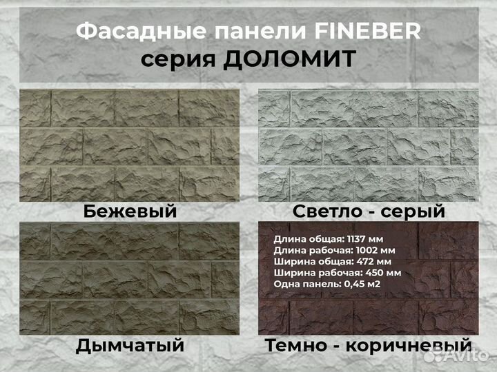 Фасадные панели Fineber