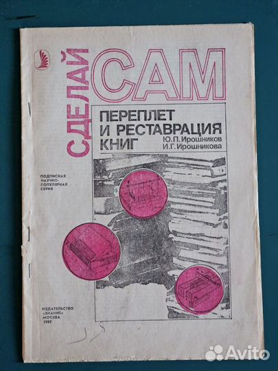 Журнал Сделай сам 1989 год