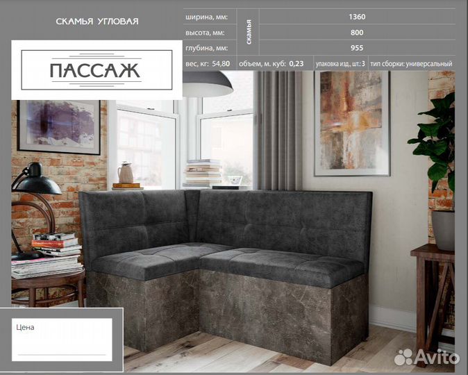 Скамья угловая