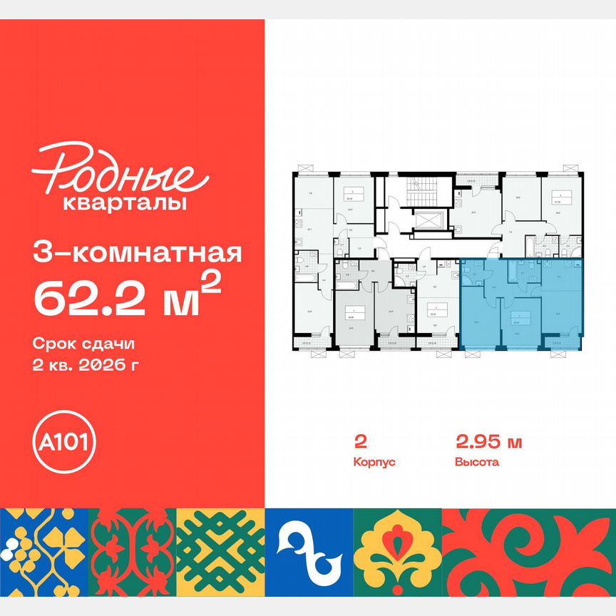 3-к. квартира, 62,2 м², 5/9 эт.