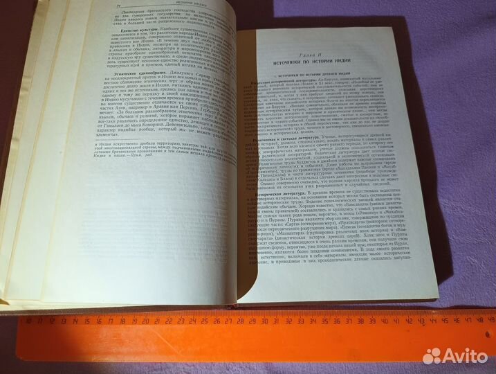 Синха,Банерджи История Индии 1954