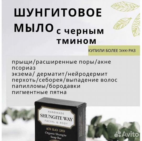 Шунгитовое мыло