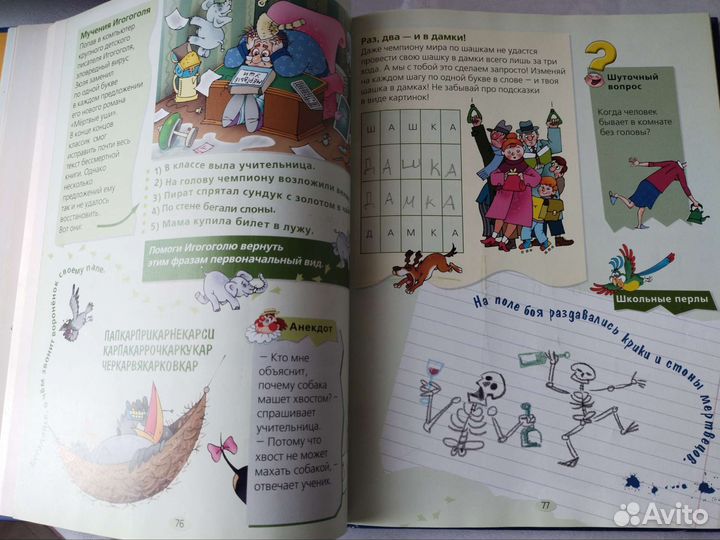 Большая книга игр и головоломок