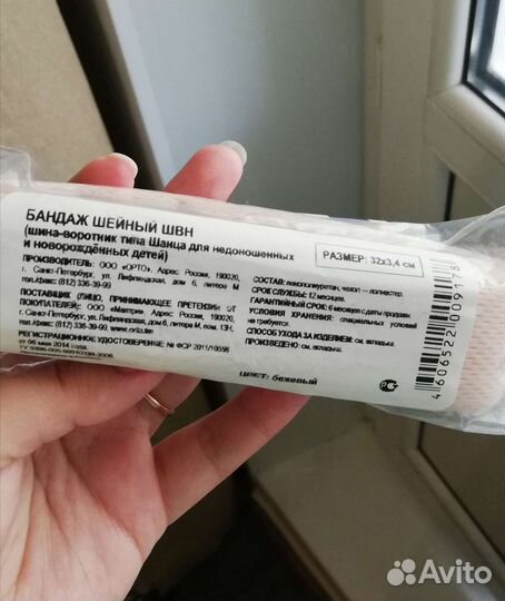 Бандаж для новорожденных