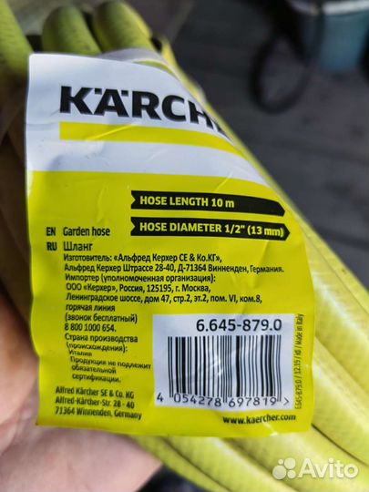 Шланг поливочный Karcher