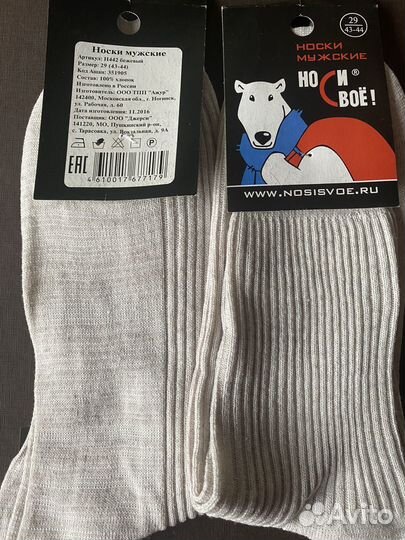 Носки мужские