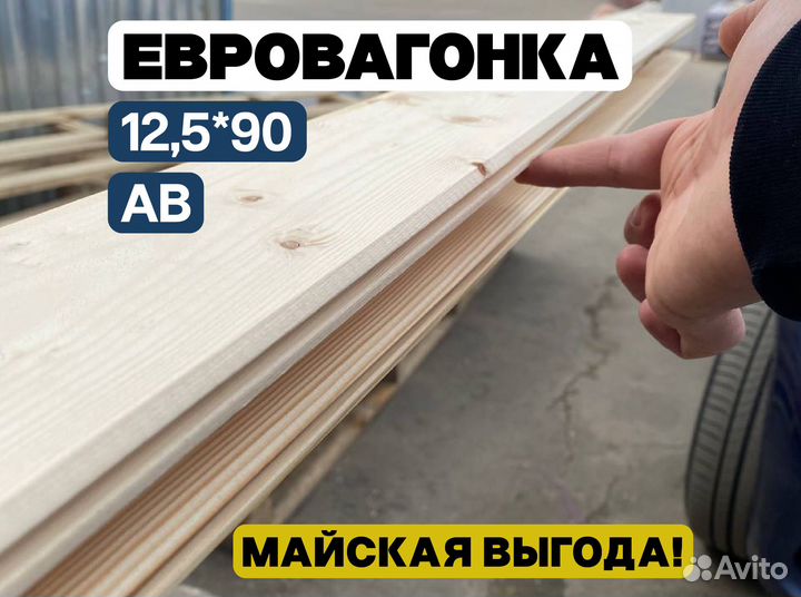 Вагонка северное производство