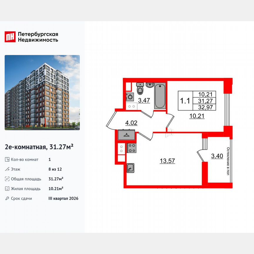 1-к. квартира, 31,3 м², 8/12 эт.