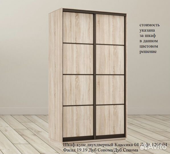 Лофт Классика 04 Шкаф-купе 1200.04 фасад 19.19