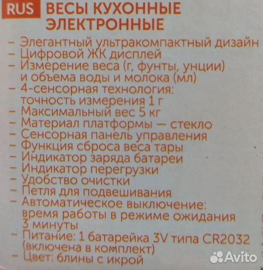 Кухонные весы Scarlett