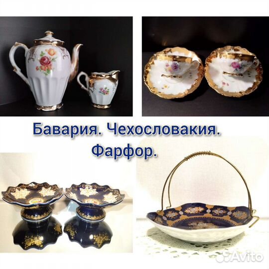 Кофейная пара бавария. Конфетницы