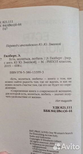 Есть Молиться Любить бестселлер Э.Гилберт
