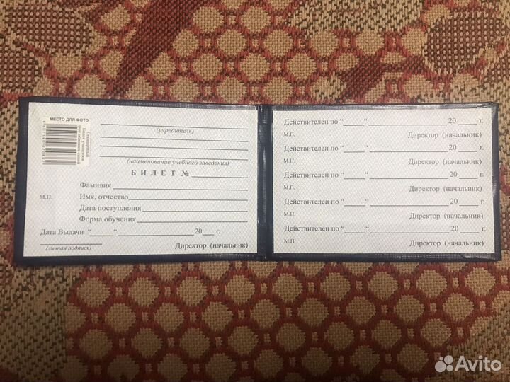 Билет учащегося новый неиспользованный
