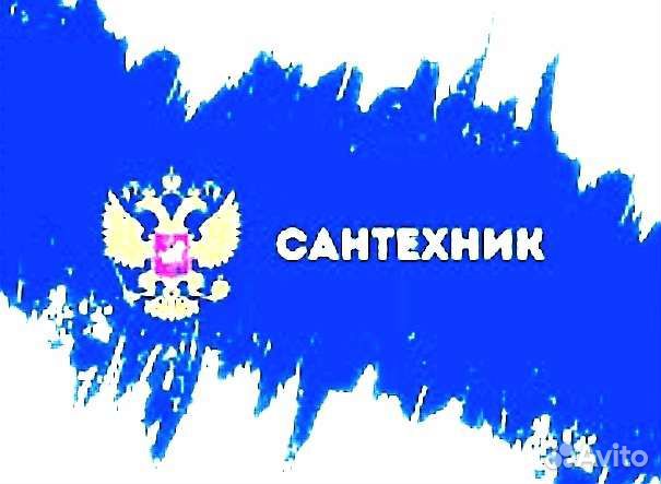 Слесарь сантехник услуги