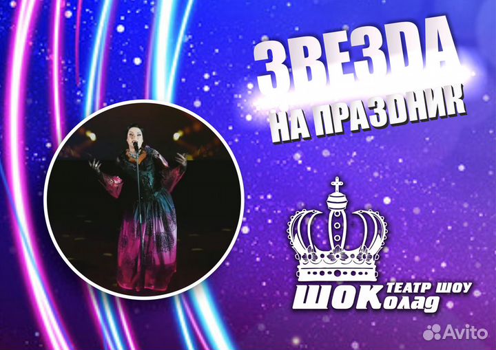 Звезда на ваш праздник