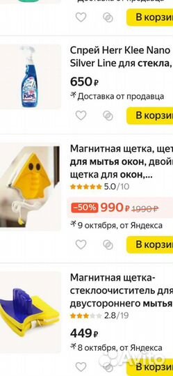 Магнитная щётка для мытья окон, новая