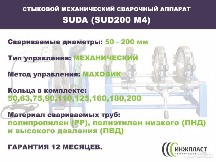 Аппарат для сварки пнд труб до 200