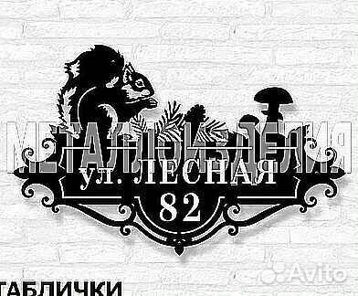 Адресные таблички на дом