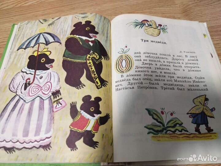 Книга для чтения времён СССР