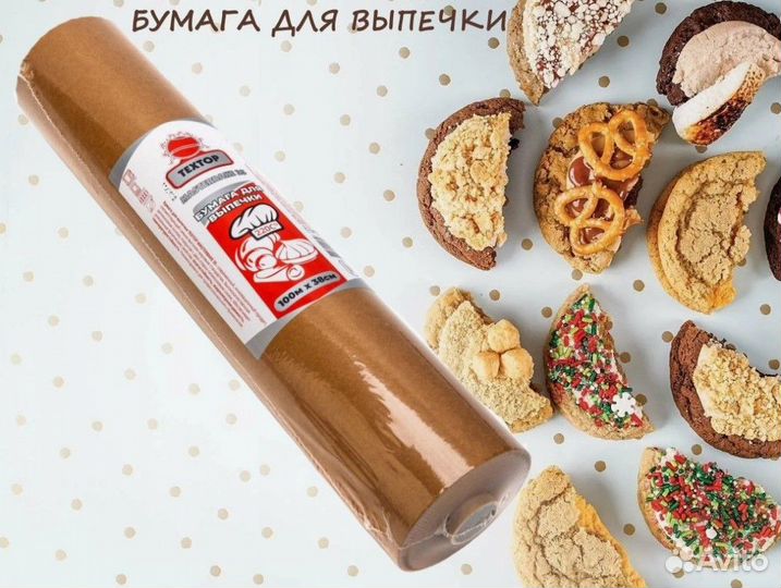 Бумага для выпечки силиконизированная, пергамент