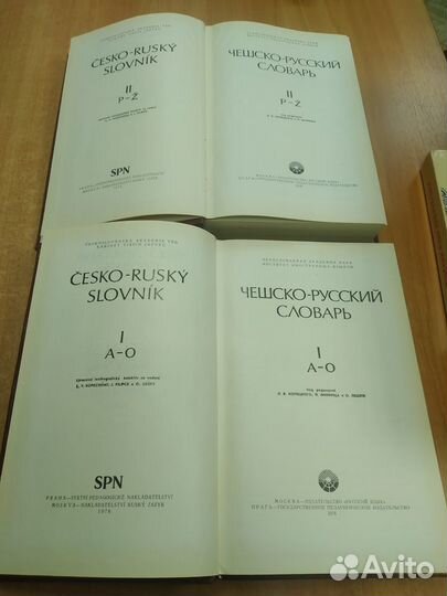Словари Чешско,Польско,Болгарско, - русские