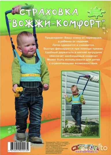 Вожжи страховка для ребенка