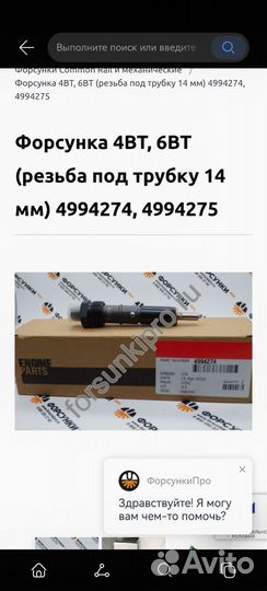 Форсунка 4BT, 6BT (резьба под трубку 14мм 4994274