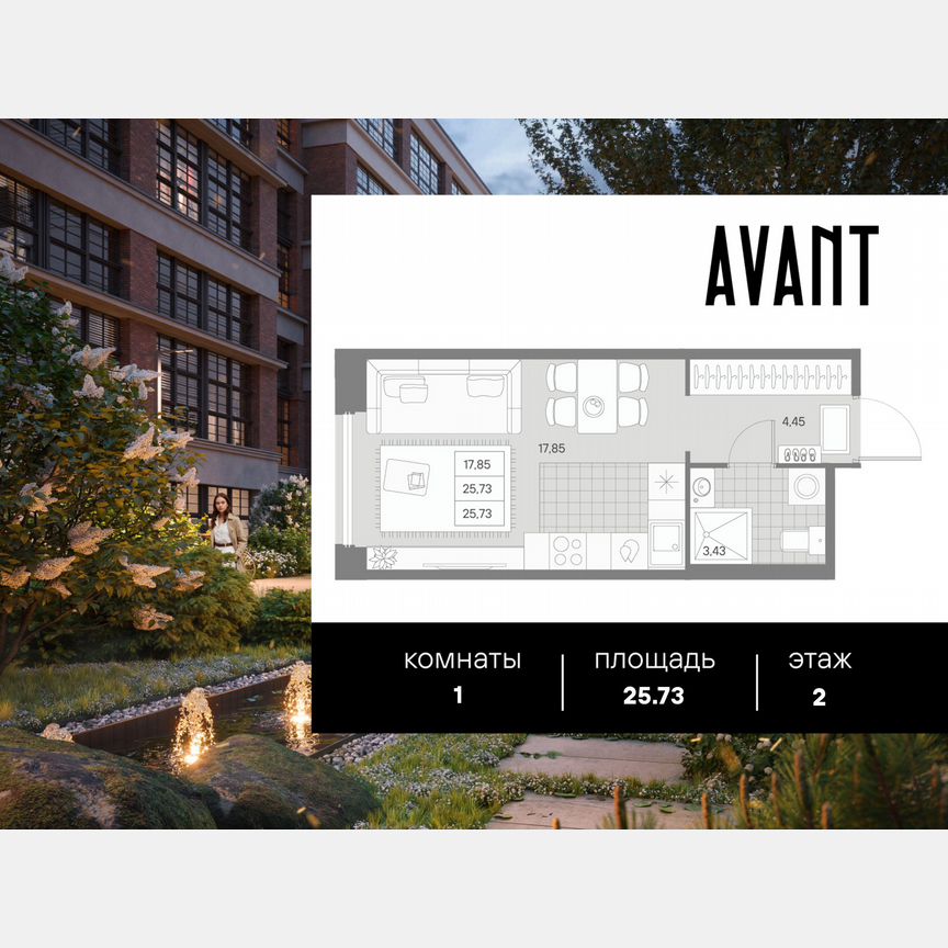 1-к. квартира, 25,7 м², 2/9 эт.