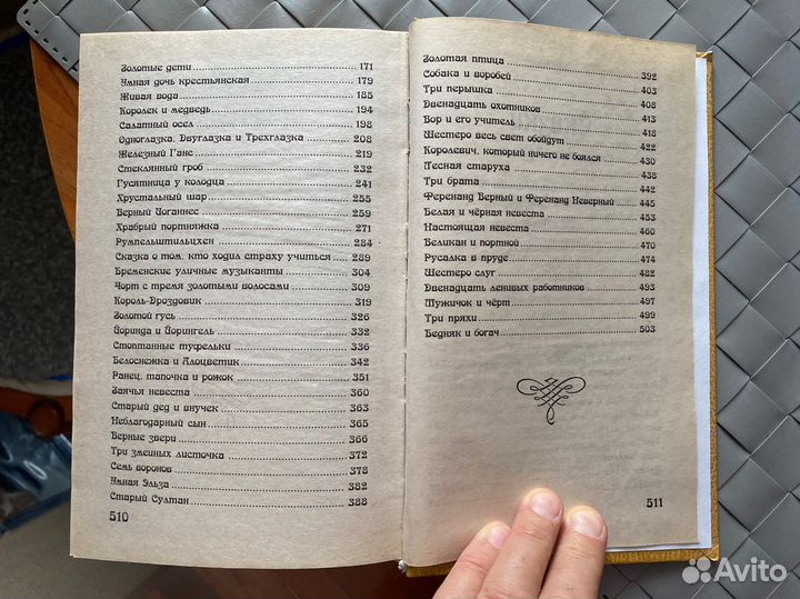 Сказки Гримм, Гофман, русские