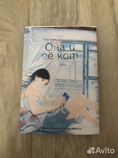 Она и ее кот манга
