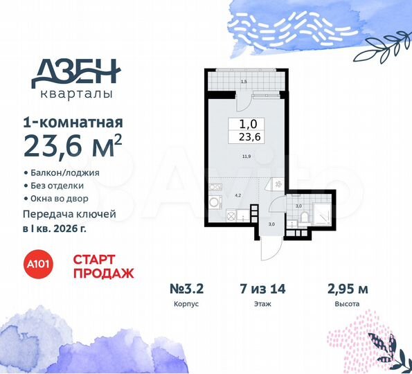 Квартира-студия, 23,6 м², 7/14 эт.