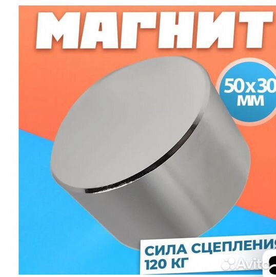 Магнит металлоискатель 50*30