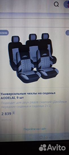 Чехлы универсальные, автомобильные