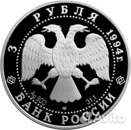 Монета Смольный институт и монастырь 3 руб. 1994 г