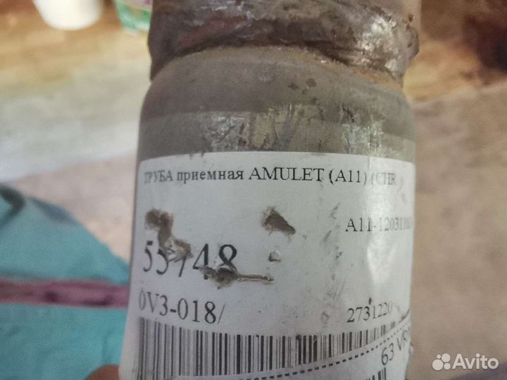 Глушитель Труба amulet