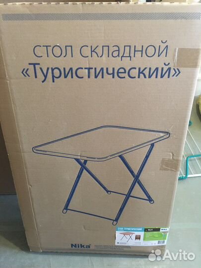 Стол складной туристический