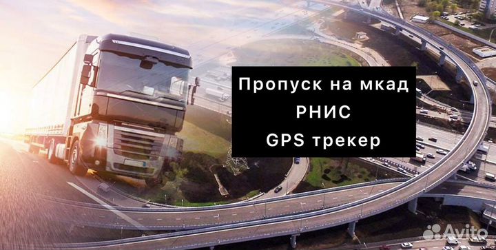 GPS трекер рнис для грузовиков