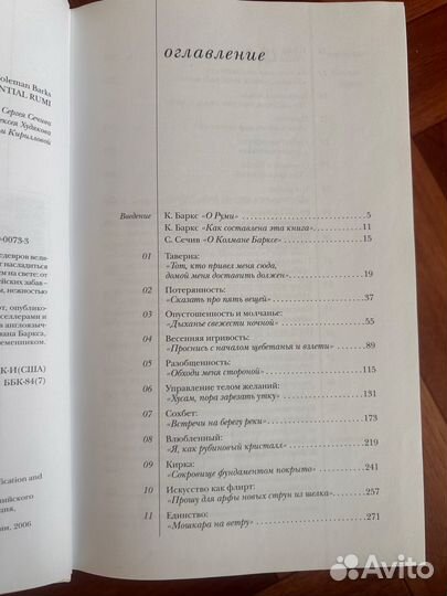 Книга суть Руми