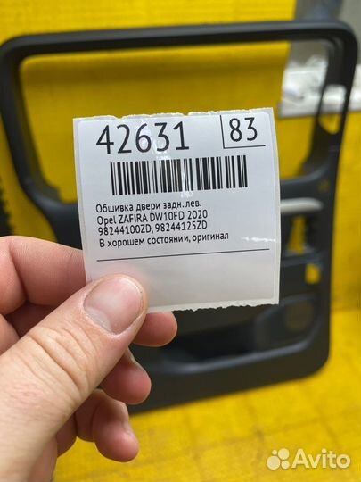 Б/У Обшивка двери В хорошем состоянии, оригиналnnУ