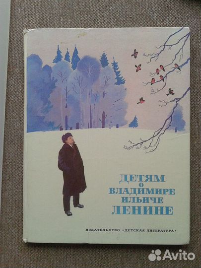 Детская книга про Ленина