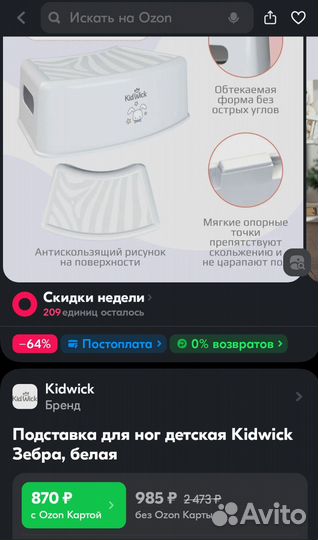 Подставка для ног и накладка для унитаза kidwick