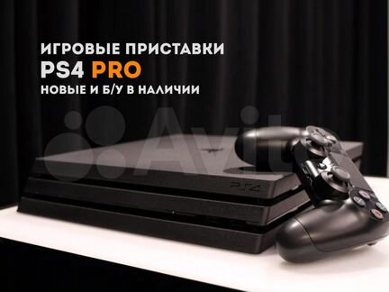 Игровые приставки PS4 Pro в наличии