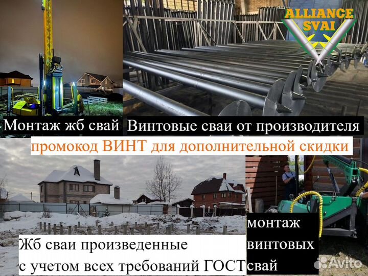 Винтовые сваи