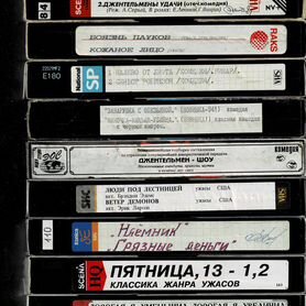 Видеокассеты vhs